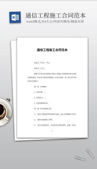 通信工程的设计 原理、流程与标准化实践