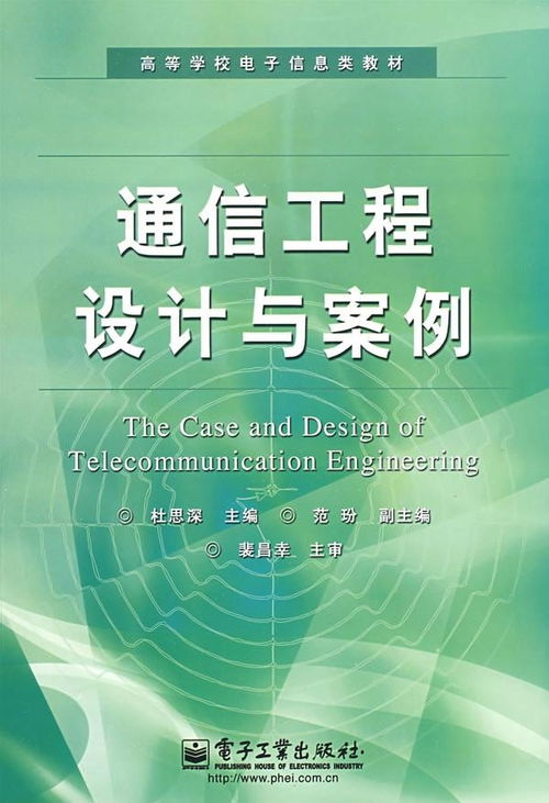 通信工程设计与管理专业中的通信工程设计 从蓝图到现实的桥梁